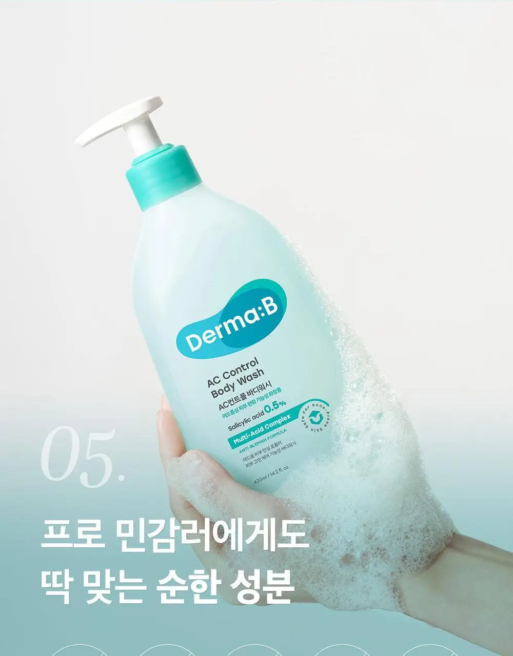 [등드름/여드름기능성] 더마비AC컨트롤바디워시 420ml 상세페이지 25